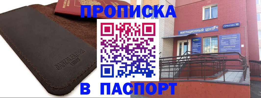 прописка ребенка в Хвалынске