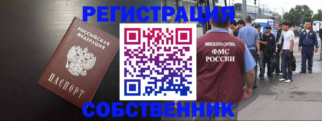 прописка от собственника в Хвалынске